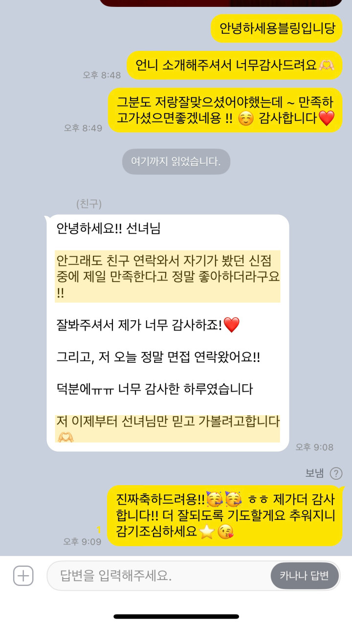 블링신타로 상담 후기 5