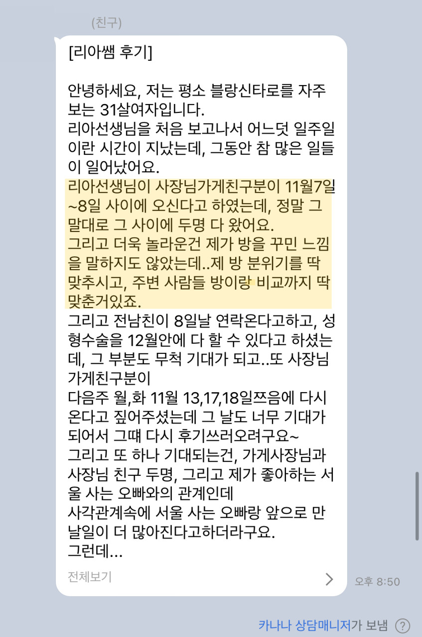 블링신타로 상담 후기 7