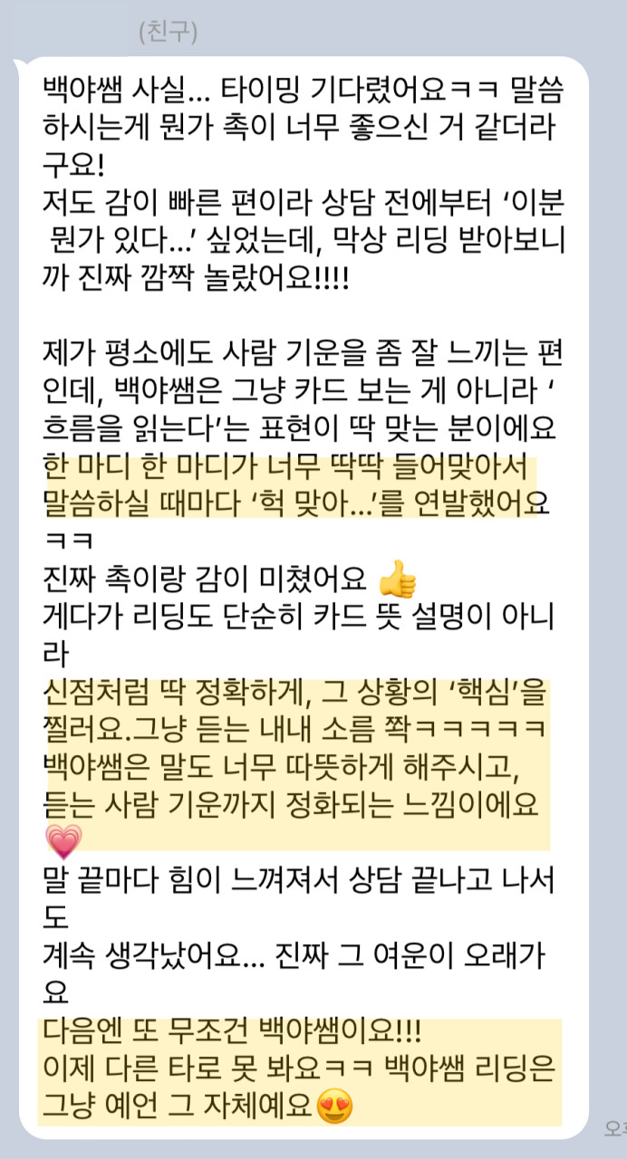 블링신타로 상담 후기 8