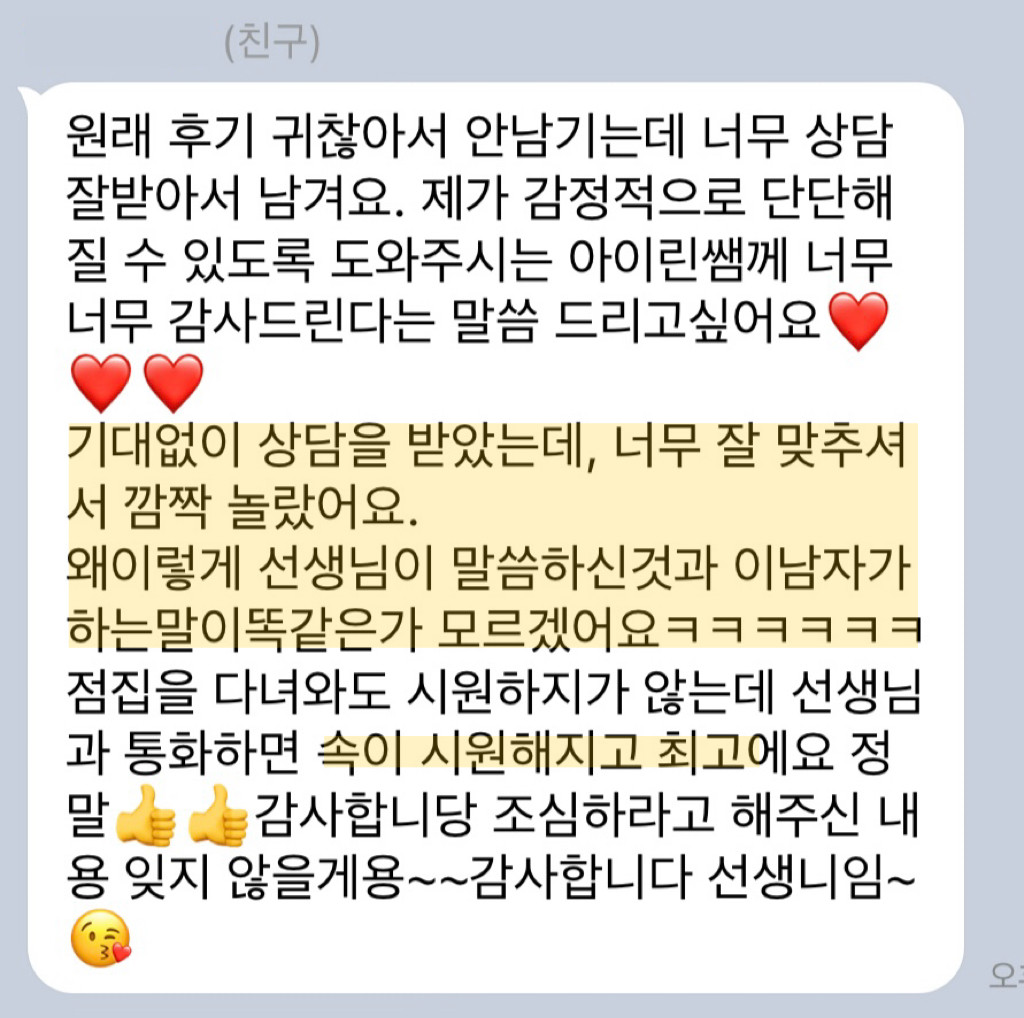 블링신타로 상담 후기 9